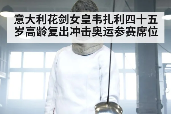 fencing training